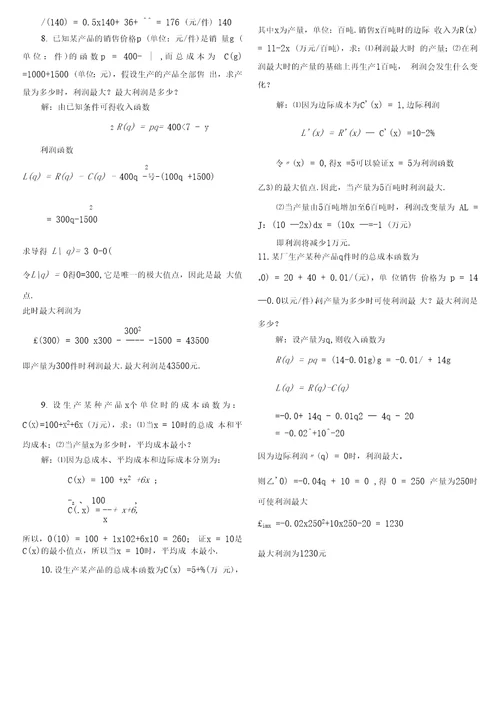 电大经济数学基础复习资料