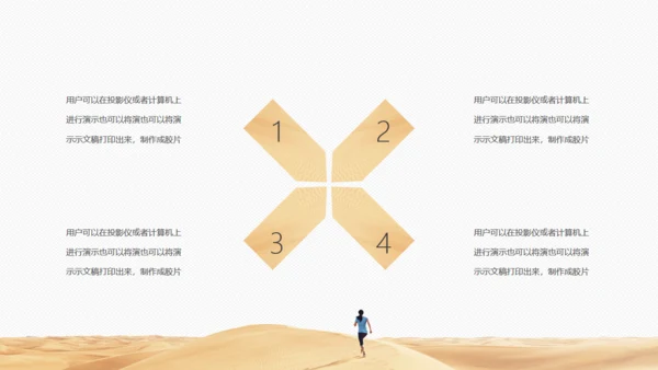 我们都是追梦人通用PPT模板