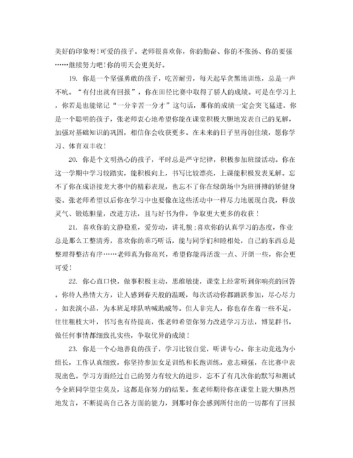 2022年初三毕业生综合评语.docx