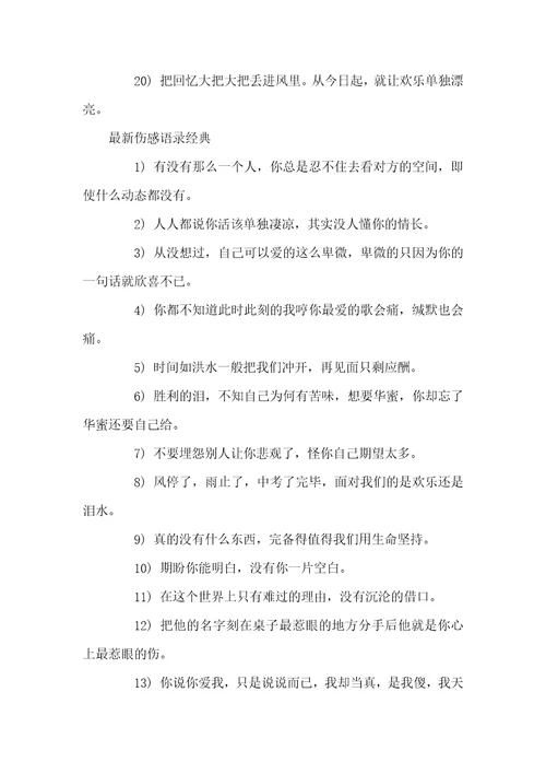 带图伤感感语录集锦抖音伤感语录