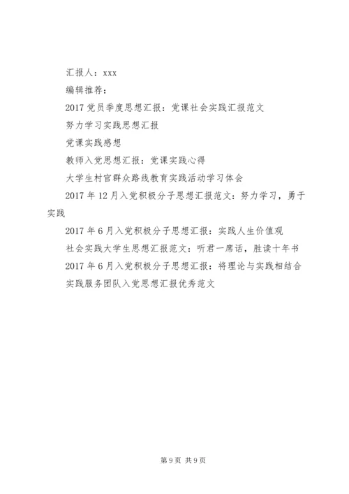 实践思想汇报4篇.docx