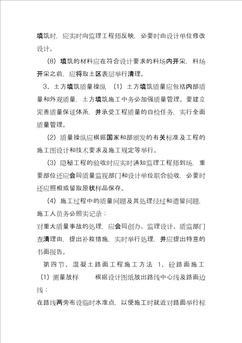 美丽乡村施工组织设计方案详细版