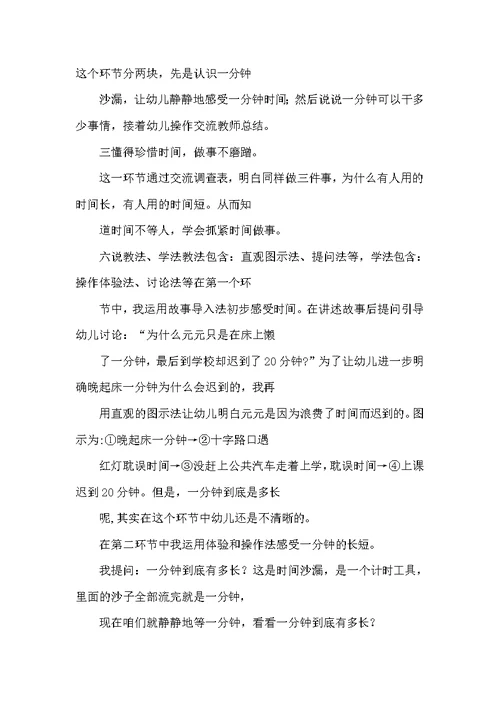 大班社会活动《一分钟》说课稿