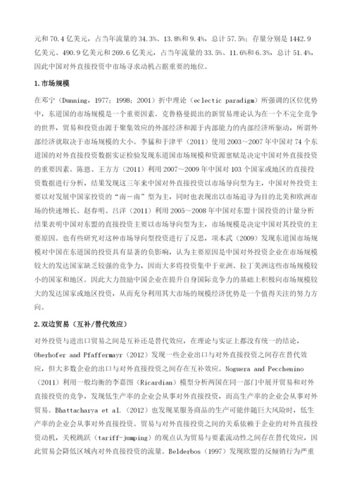 中国对外直接投资现状及相关研究.docx