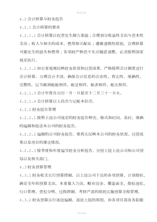 财务管理制度号.docx