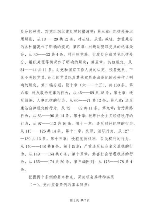 加强纪律作风修养增强廉洁自律意识.docx