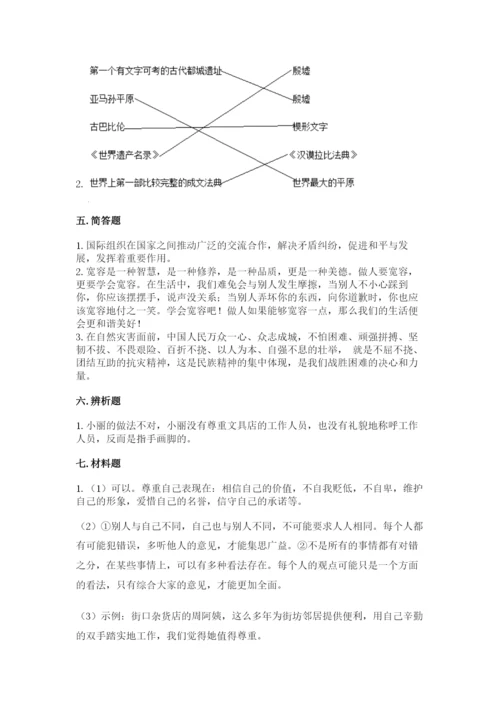 新部编版六年级下册道德与法治期末测试卷含答案（典型题）.docx