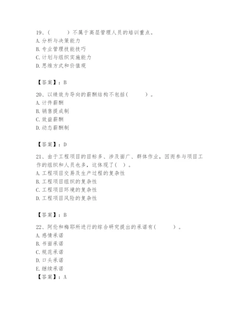 2024年咨询工程师之工程项目组织与管理题库及参考答案（黄金题型）.docx