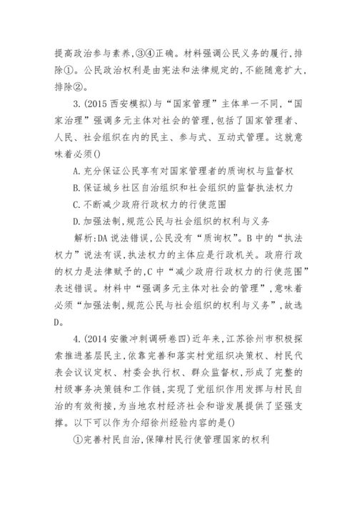 高三政治一轮复习策略是什么.docx