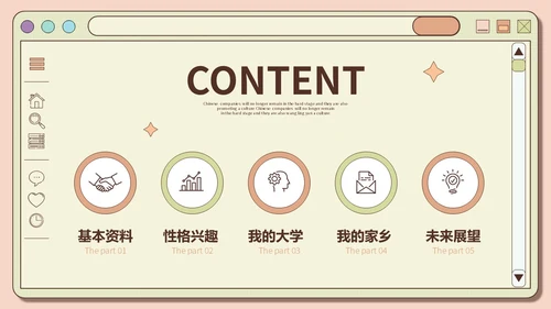 创意网页风橙绿色大学生自我介绍个人简历PPT