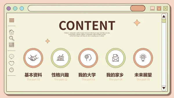 创意网页风橙绿色大学生自我介绍个人简历PPT