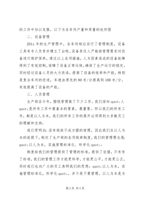 有关生产计划年终总结 (2).docx