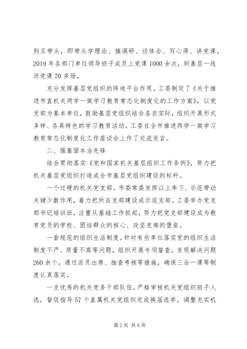 机关党建工作事迹材料：机关当先锋党建作表率 (2).docx