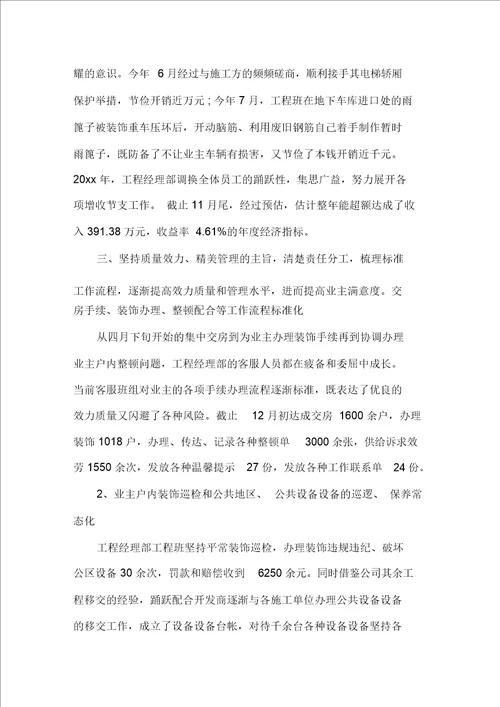最新物业客服部年终总结
