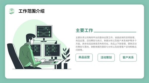 绿色插画风试用期转正答辩PPT模板