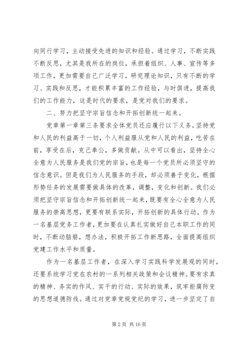 学习新党章心得体会11篇 (2).docx