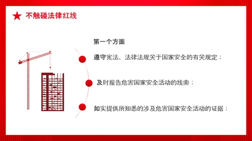 全民国家政府安全教育日PPT模板