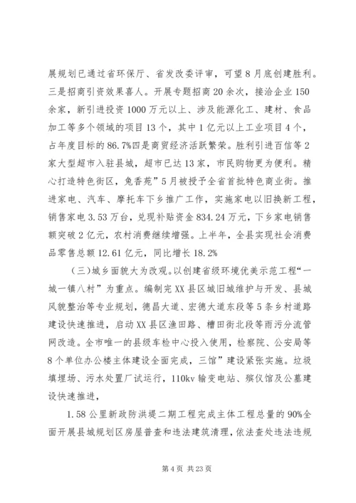 县半年工作推进大会讲话.docx
