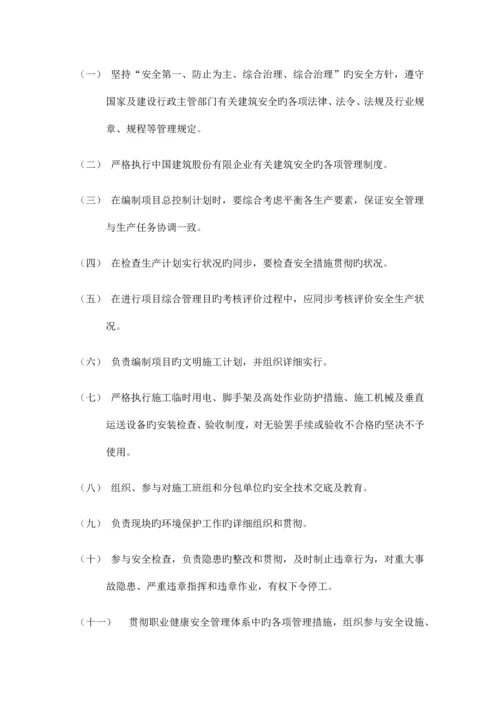 项目生产经理安全生产责任书.docx