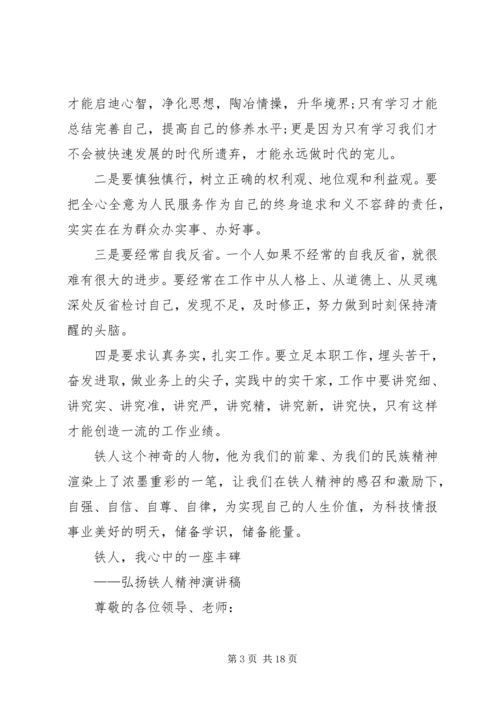 继承大庆精神,弘扬铁人精神学习体会 (5).docx