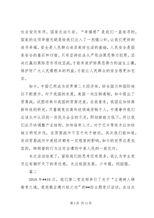 大学生组织生活会心得体会六篇.docx