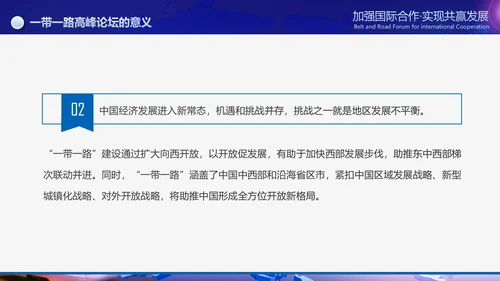 大气一带一路国际合作高峰论坛PPT模板