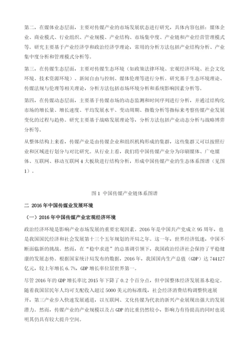 中国传媒产业发展分析.docx