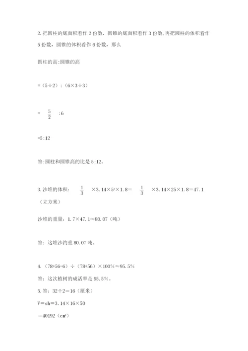 苏教版六年级下册数学期中测试卷及参考答案【b卷】.docx