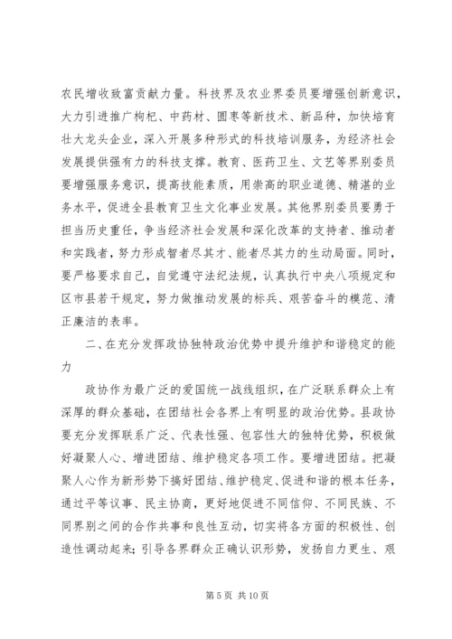 县政协领导讲话 (2).docx