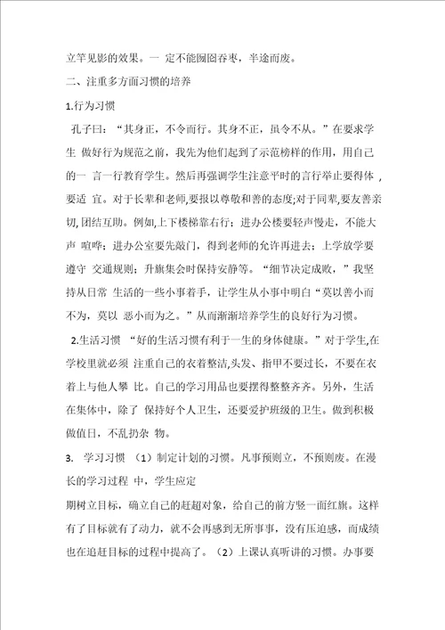 行为习惯养成教育周总结