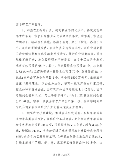 农业工作会议局长讲话.docx