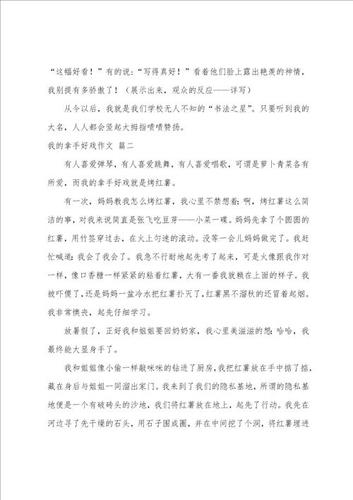 我的拿手好戏优秀作文600字大全优秀4篇