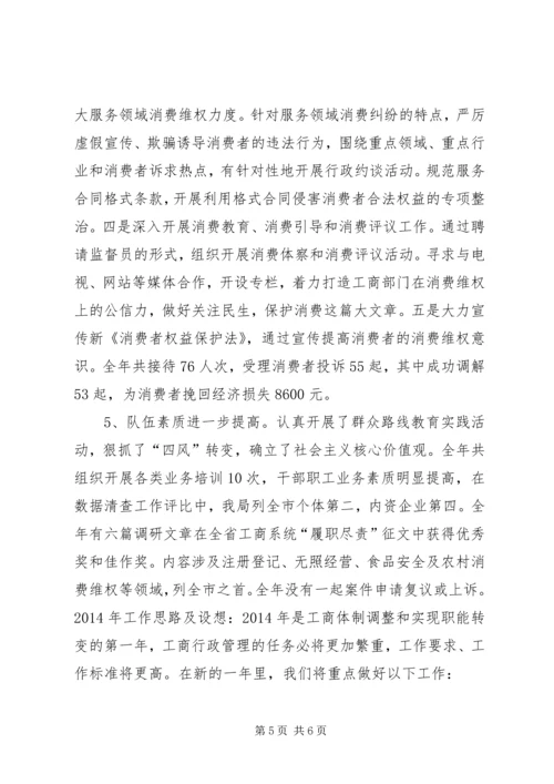 县工商行政管理局工作报告 (2).docx