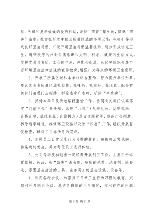 企业创卫工作总结精编.docx