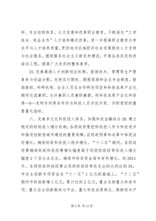 促进科技创新若干意见实施细则 (4).docx