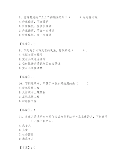 2024年材料员之材料员专业管理实务题库及参考答案（典型题）.docx