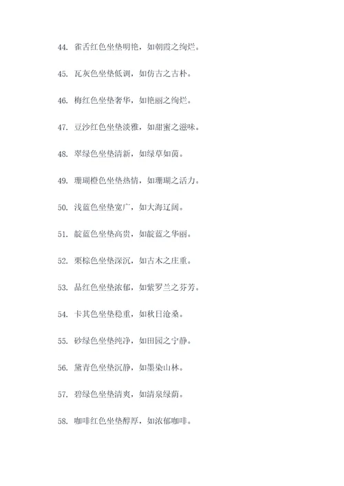坐垫颜色搭配顺口溜
