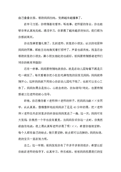 妈妈给孩子的表扬信范本（表扬信）