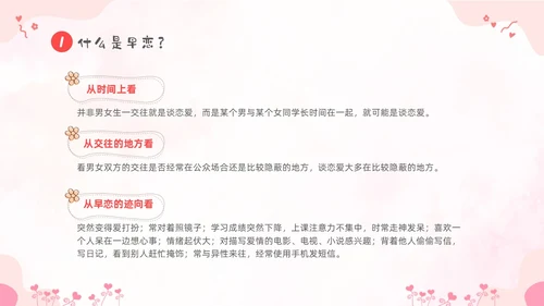 粉色卡通儿童小学生早恋教育主题班会PPT性教育