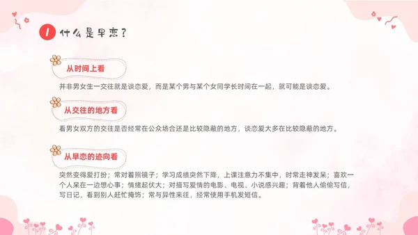 粉色卡通儿童小学生早恋教育主题班会PPT性教育