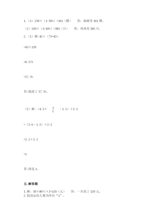 北京版六年级下册数学期中测试卷精品（必刷）.docx