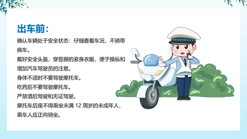 摩托车交通安全安全文明出行PPT课件模板