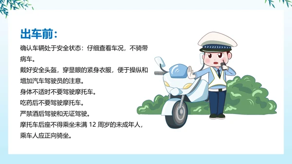 摩托车交通安全安全文明出行PPT课件模板