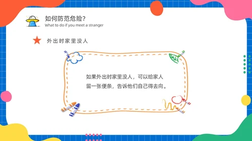 幼儿园防拐防骗安全“童”行家长会PPT
