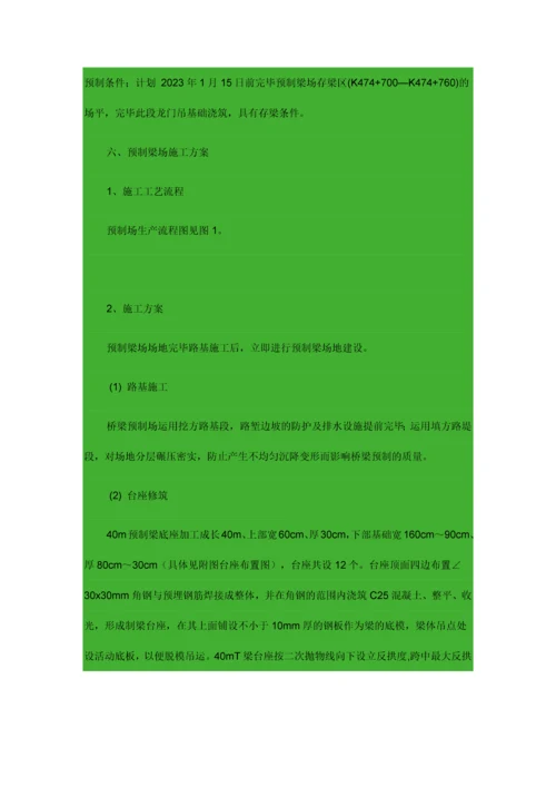 合同段梁预制场专项施工方案.docx