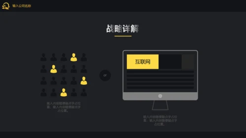 高端大气企业宣传介绍公司通用PPT模板