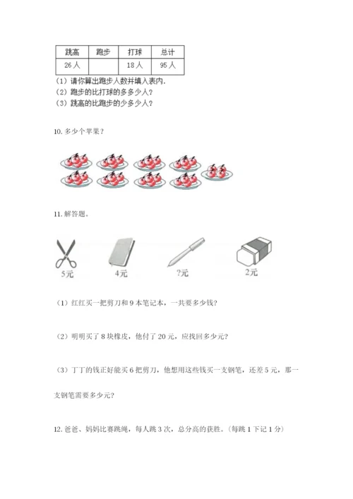 小学二年级数学应用题大全附参考答案【培优】.docx