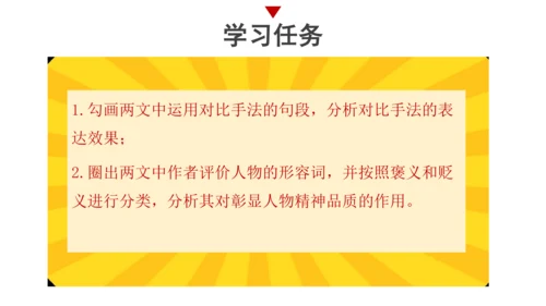 【统编版初中语文七年级上册第四单元】寻光辉人物，赞美好人生 课件（共37张PPT）