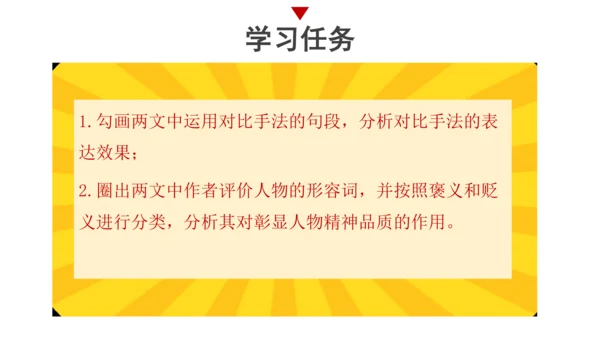【统编版初中语文七年级上册第四单元】寻光辉人物，赞美好人生 课件（共37张PPT）