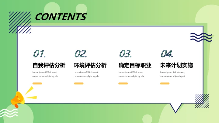 绿色简约校园大学生就业指导PPT模板